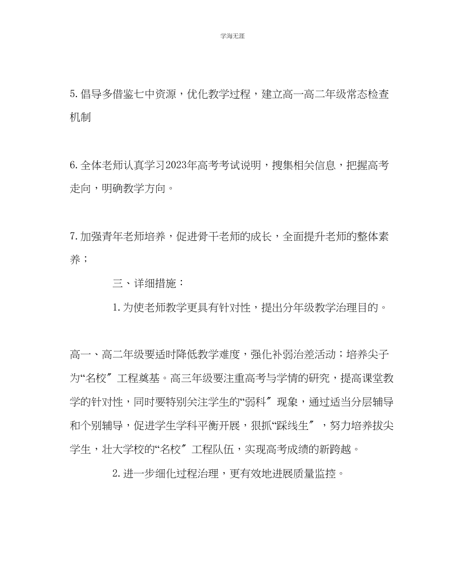 2023年教导处范文中学教学工作计划.docx_第2页