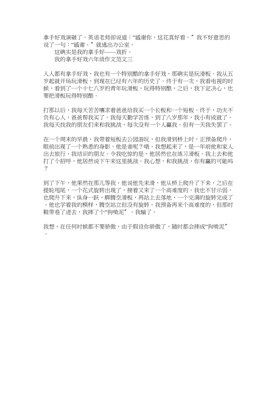 2023年我的拿手好戏六级作文3篇范文.docx_第3页