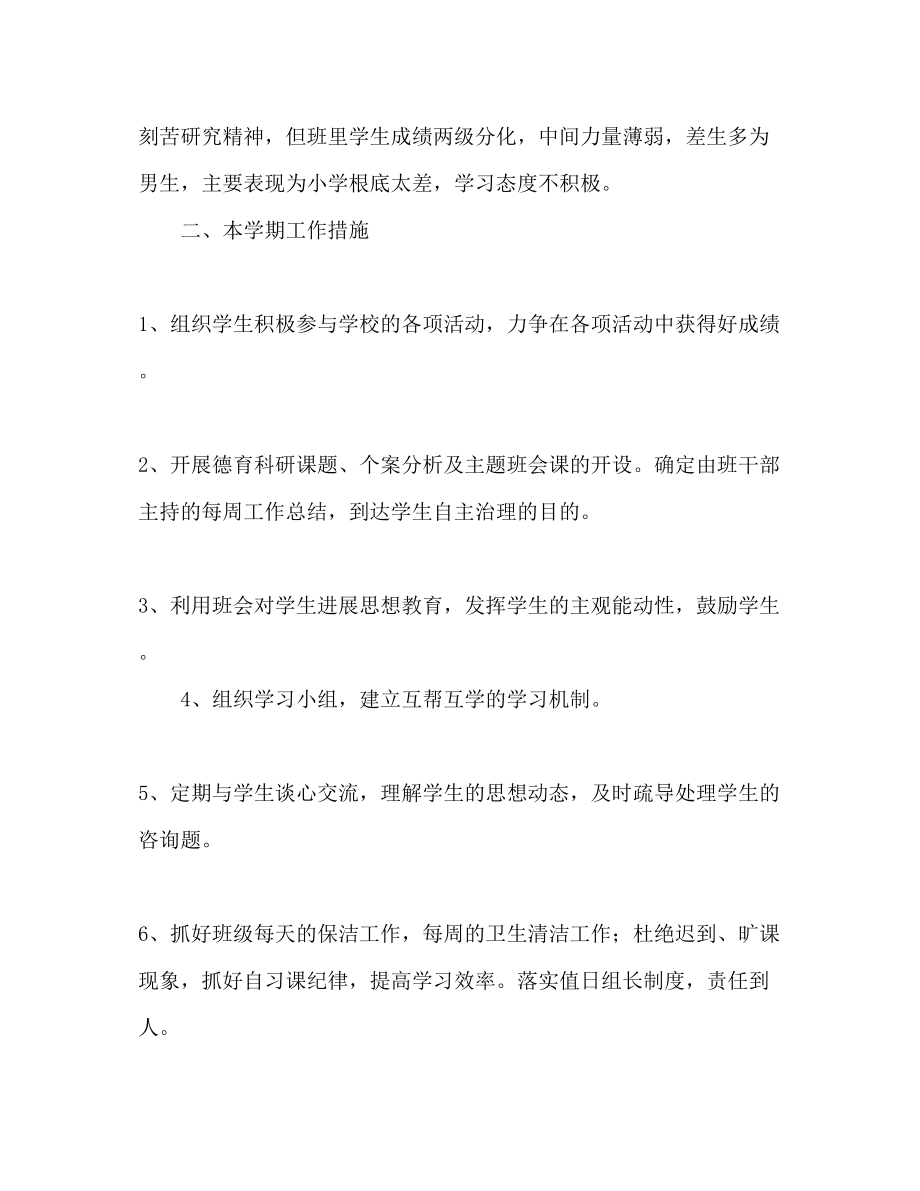 2023年实习老师的见习班主任工作计划范文.docx_第2页