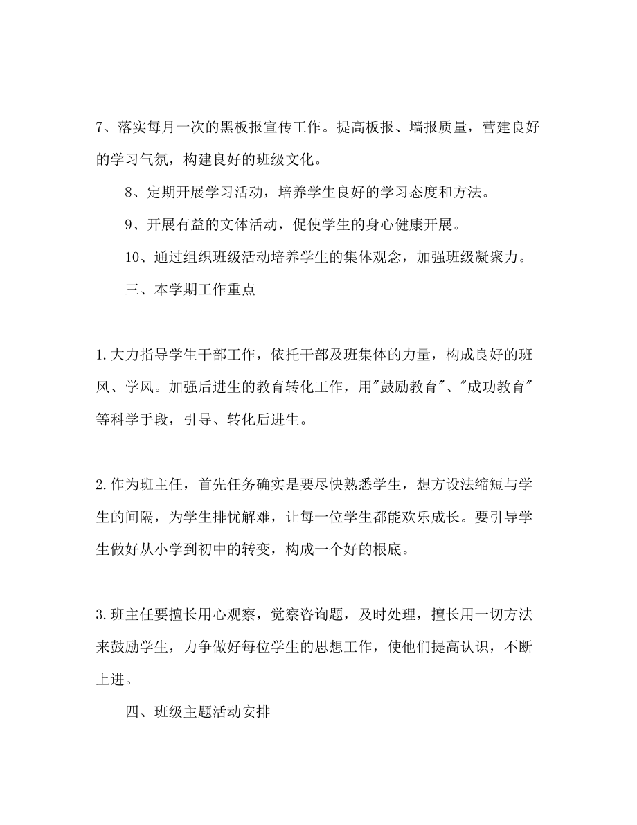 2023年实习老师的见习班主任工作计划范文.docx_第3页