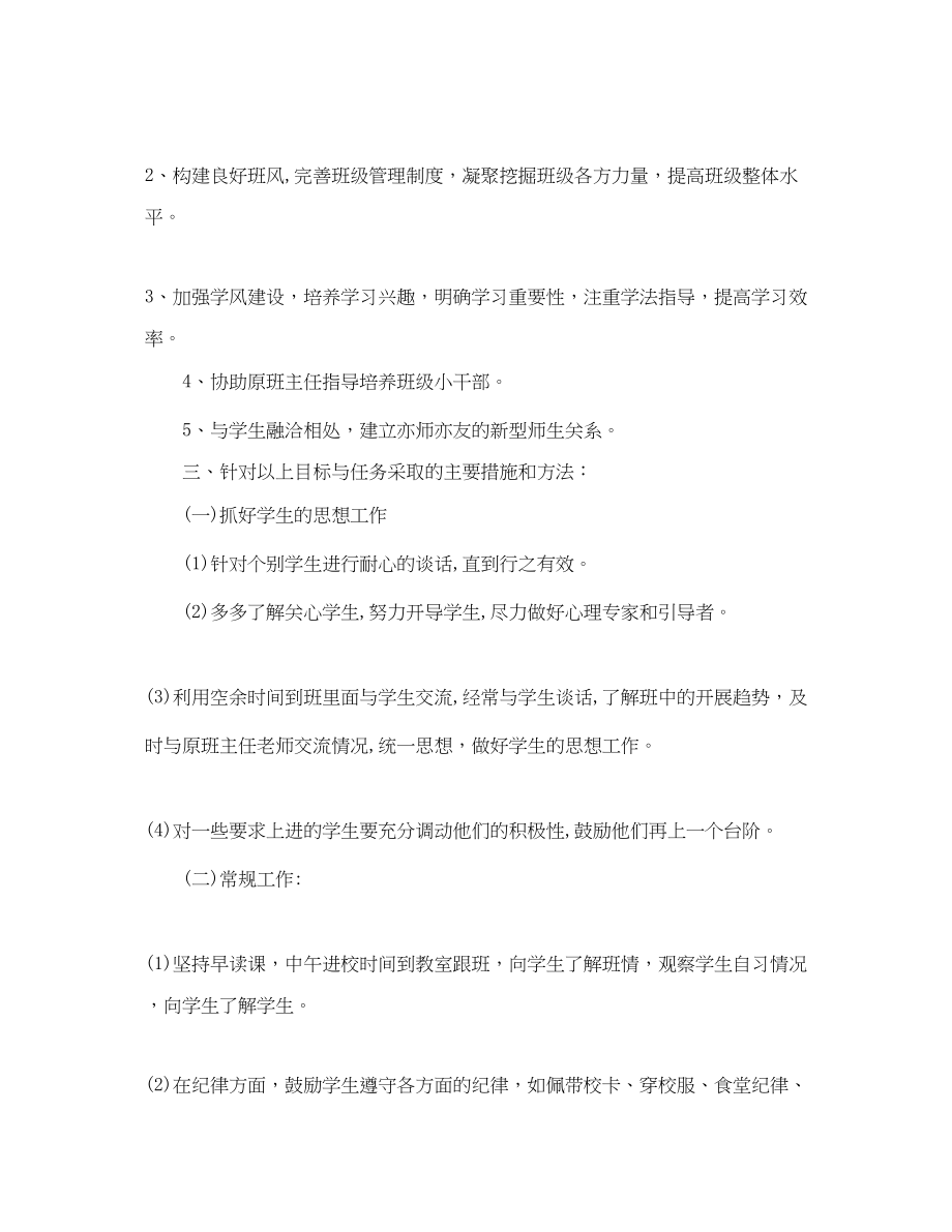 2023年实习班主任工作计划初中范文.docx_第2页