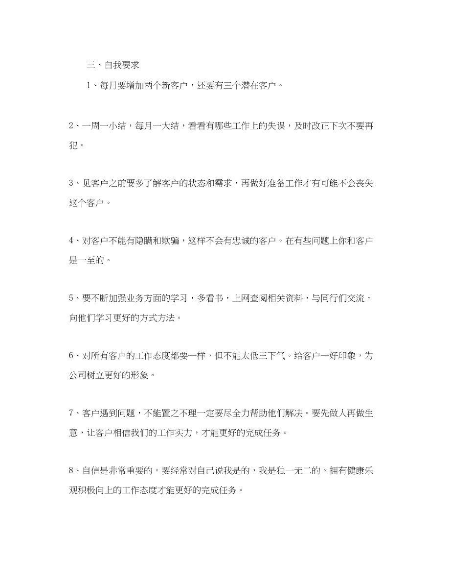 2023年服装销售人员的工作计划5篇范文.docx_第2页