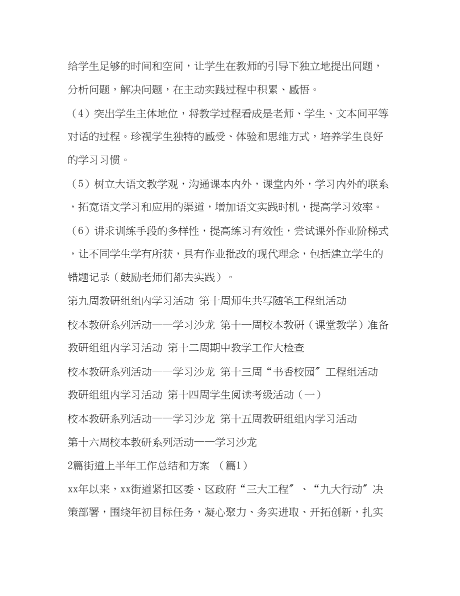 2023年小学语文教研组教学工作计划汇编教研组长工作计划范文.docx_第3页