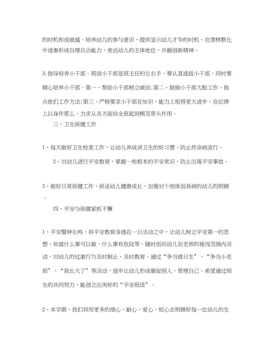 2023年学前班老师工作计划书范文.docx_第3页