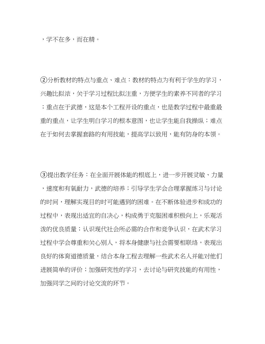 2023年下学期高中体育教师工作计划2.docx_第2页