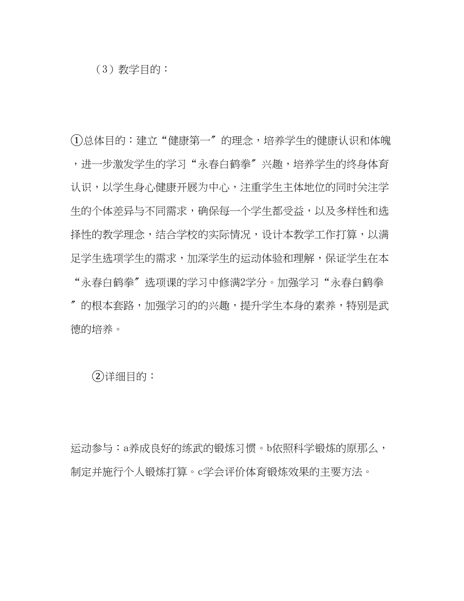 2023年下学期高中体育教师工作计划2.docx_第3页