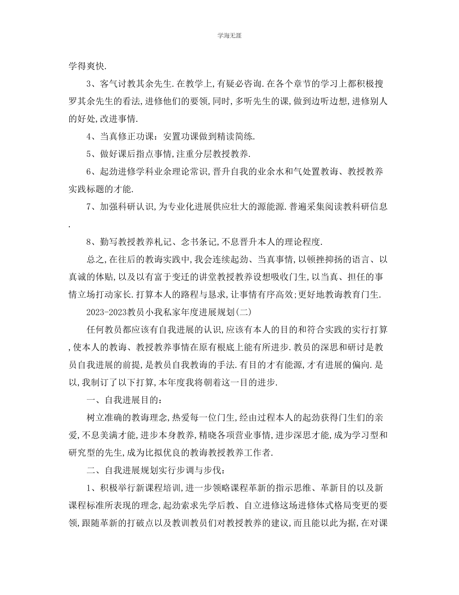 2023年工作计划教师个人度发展计划范文.docx_第2页