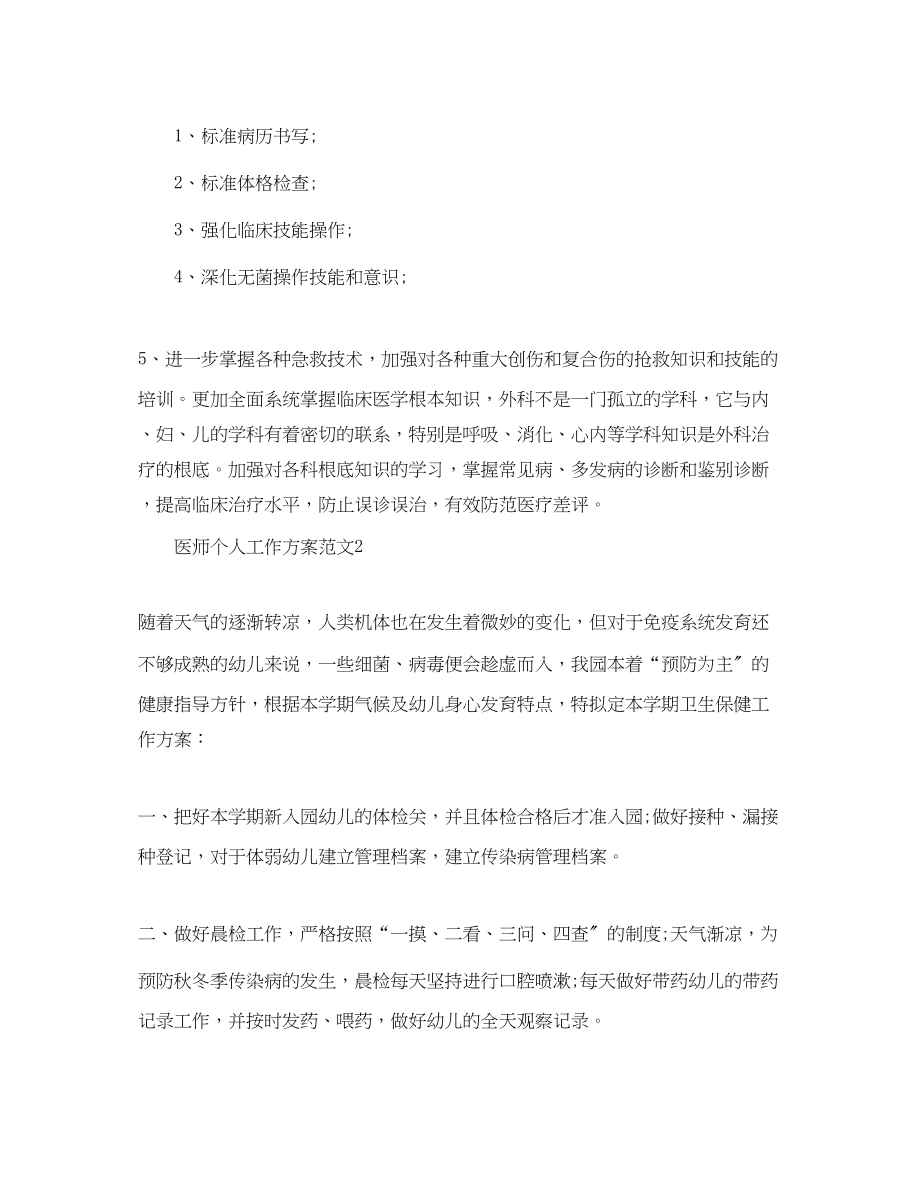 2023年医师个人工作计划222范文.docx_第3页