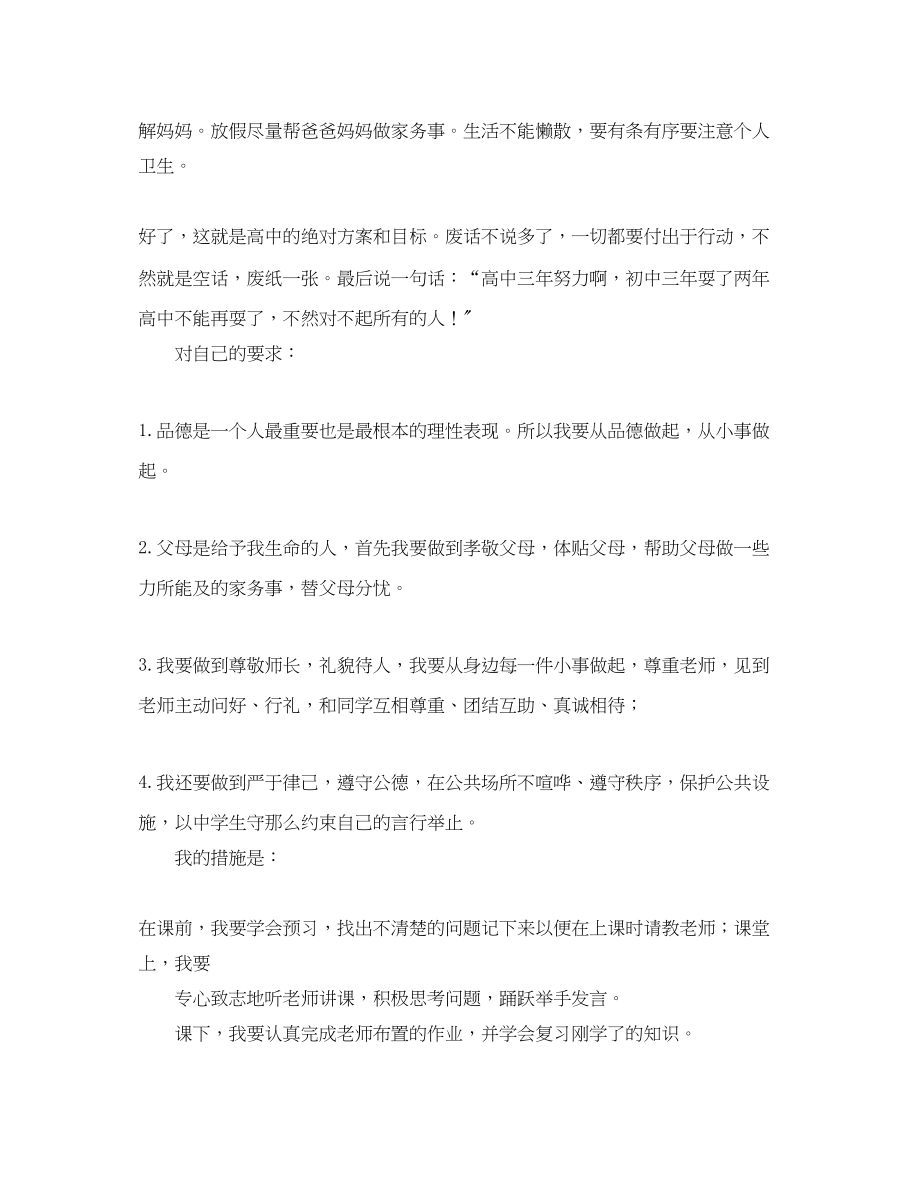 2023年描写我的学习计划作文范文.docx_第2页