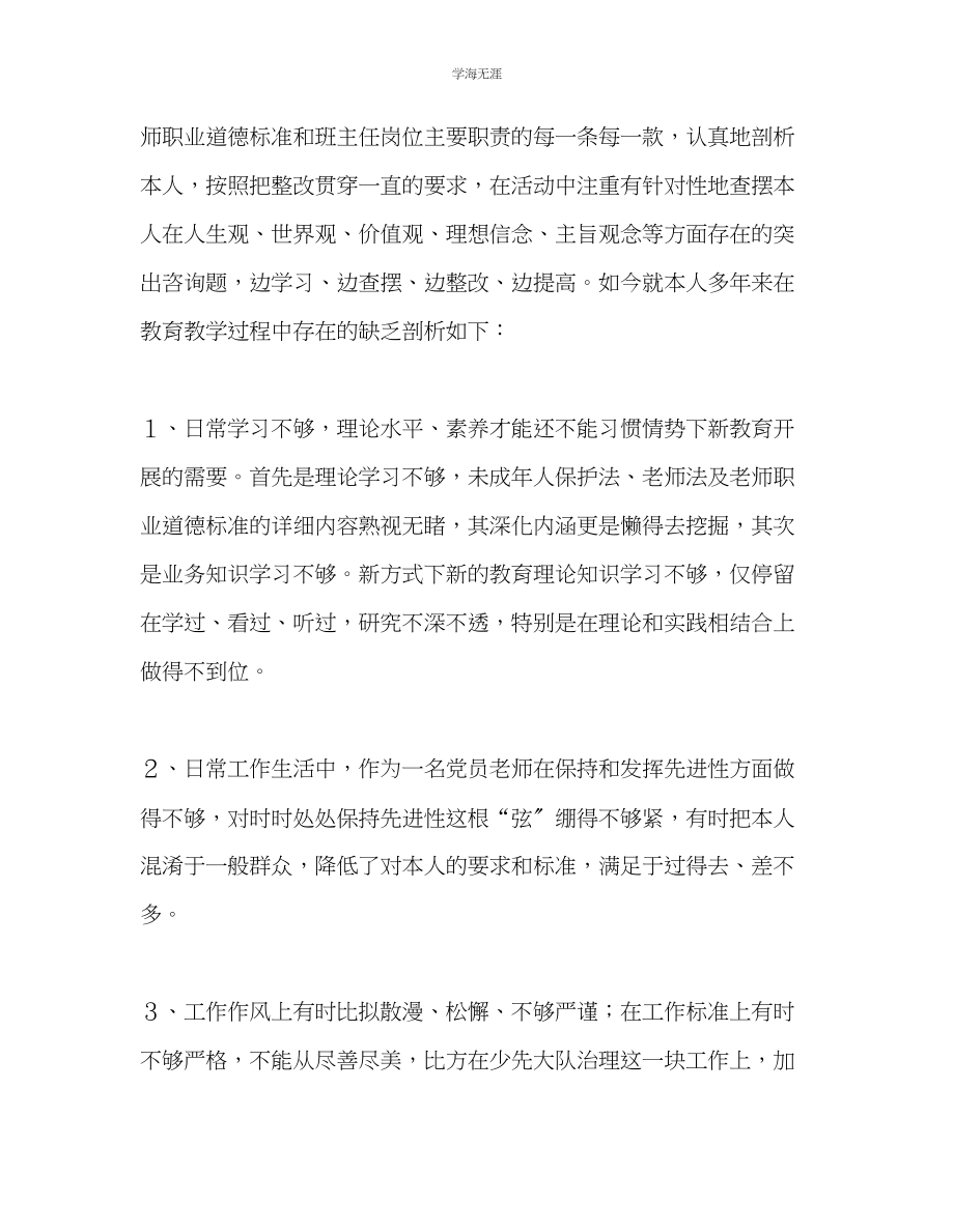 2023年教师个人计划总结师德师风学习个人剖析材料.docx_第2页