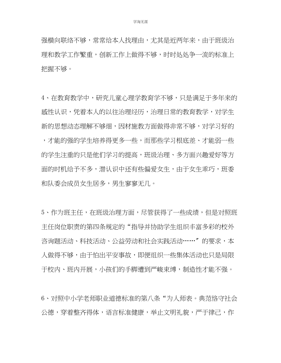 2023年教师个人计划总结师德师风学习个人剖析材料.docx_第3页