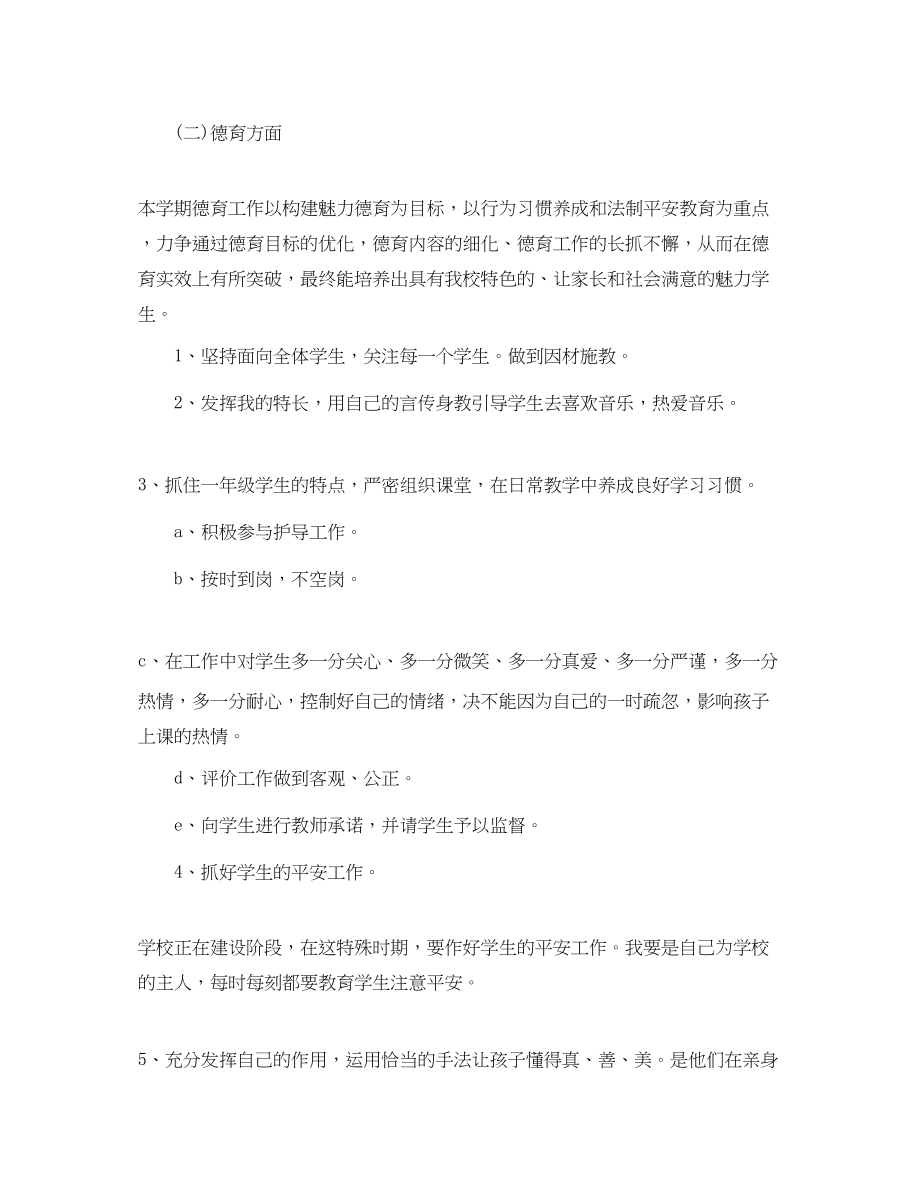 2023年学校音乐老师工作计划范文.docx_第2页