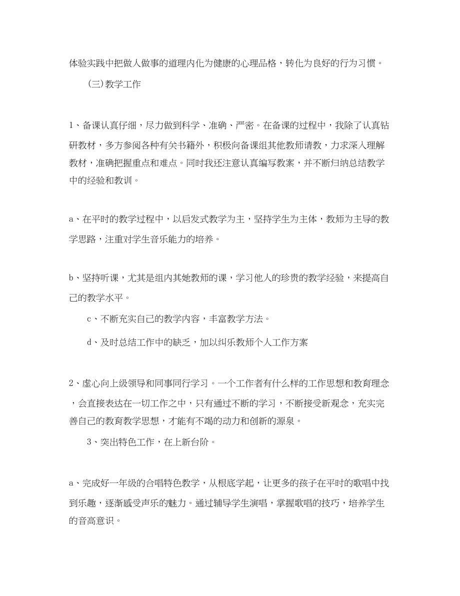 2023年学校音乐老师工作计划范文.docx_第3页