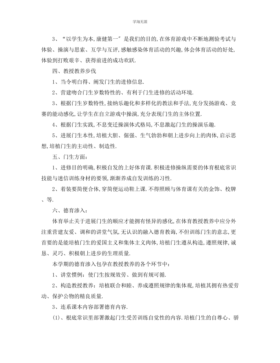 2023年工作计划体育教学工作计划模板范文.docx_第2页