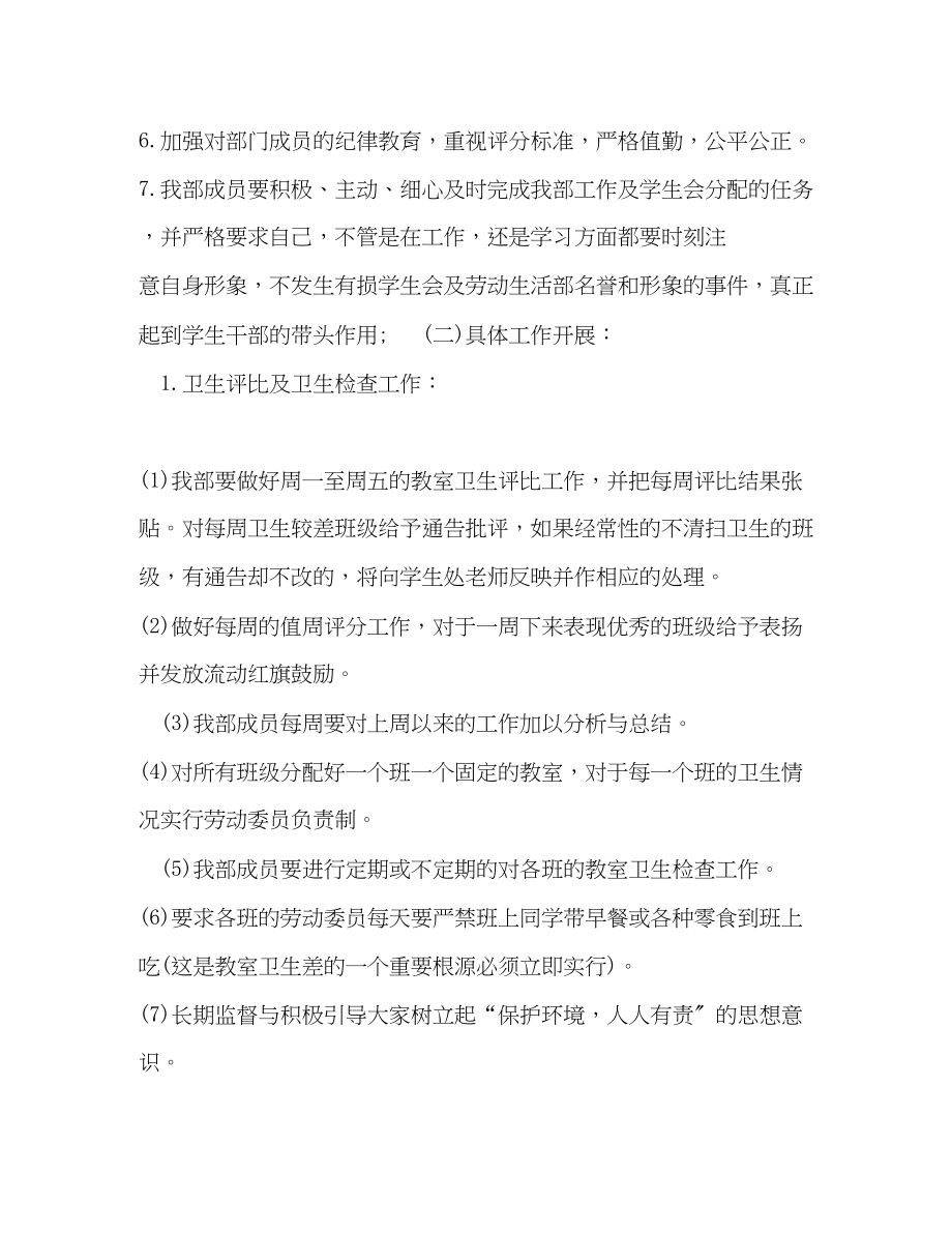 2023年劳动部工作计划书格式范文.docx_第2页