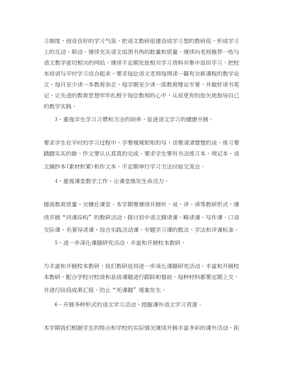 2023年文科综合教研组学年度工作计划范文.docx_第2页