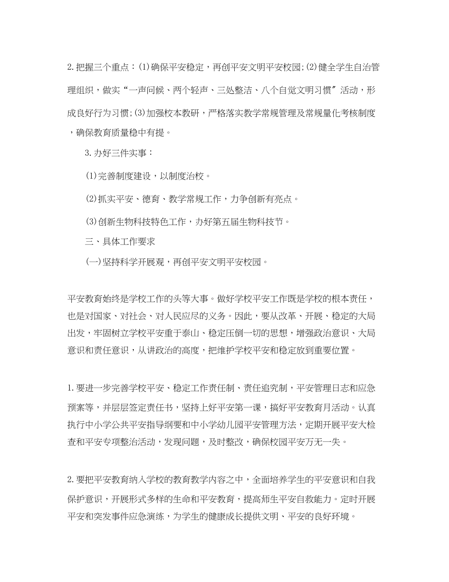 2023年小学学校工作计划含有禁毒内容范文.docx_第2页