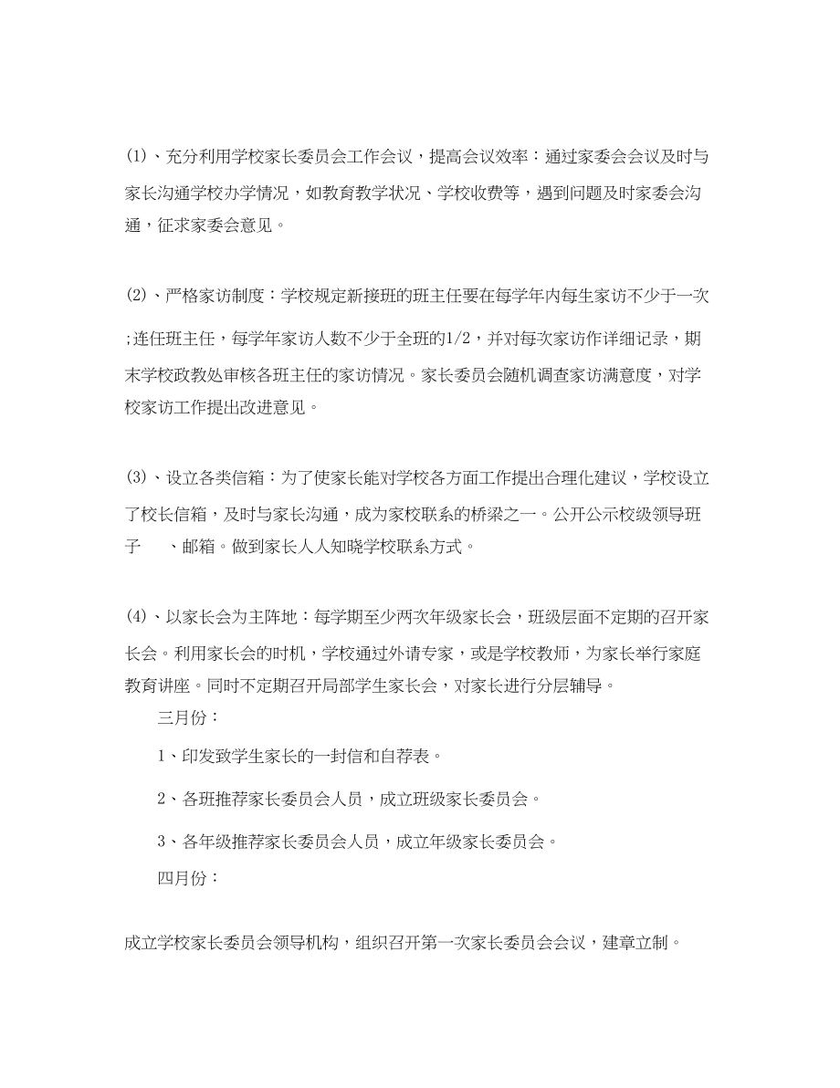 2023年学校家长委员会—学工作计划范文.docx_第3页