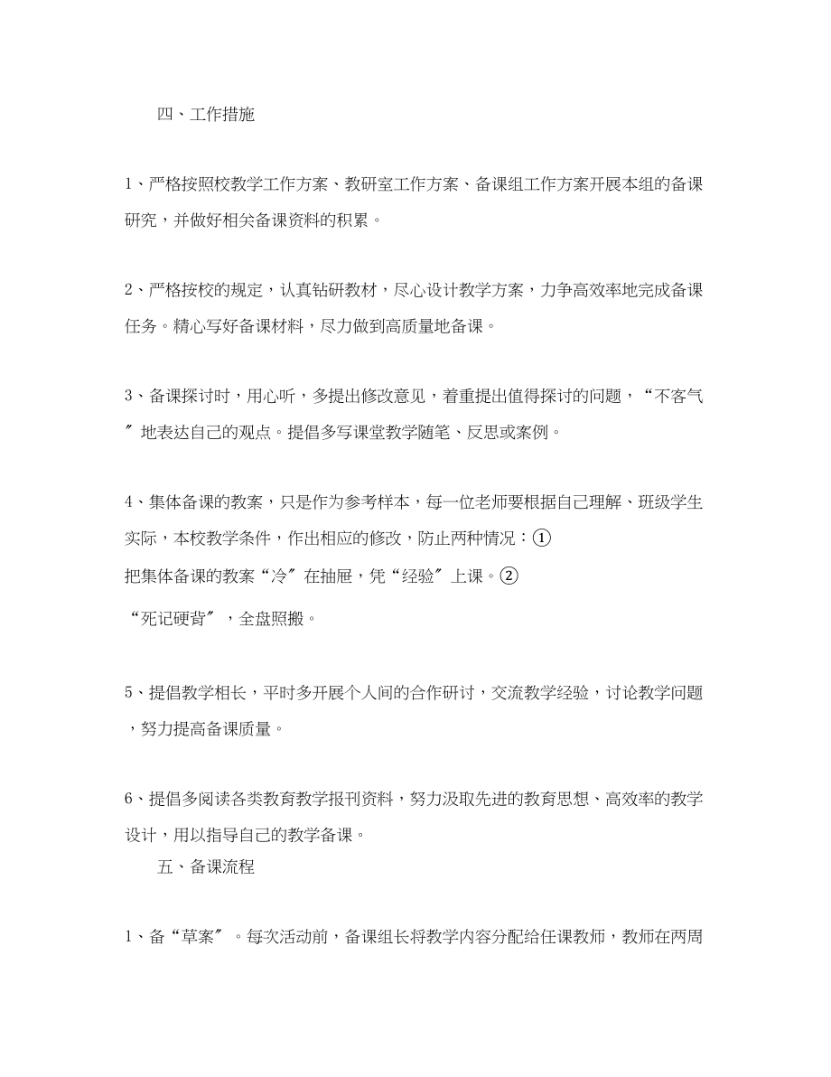 2023年小学学年度集体备课计划范文.docx_第2页