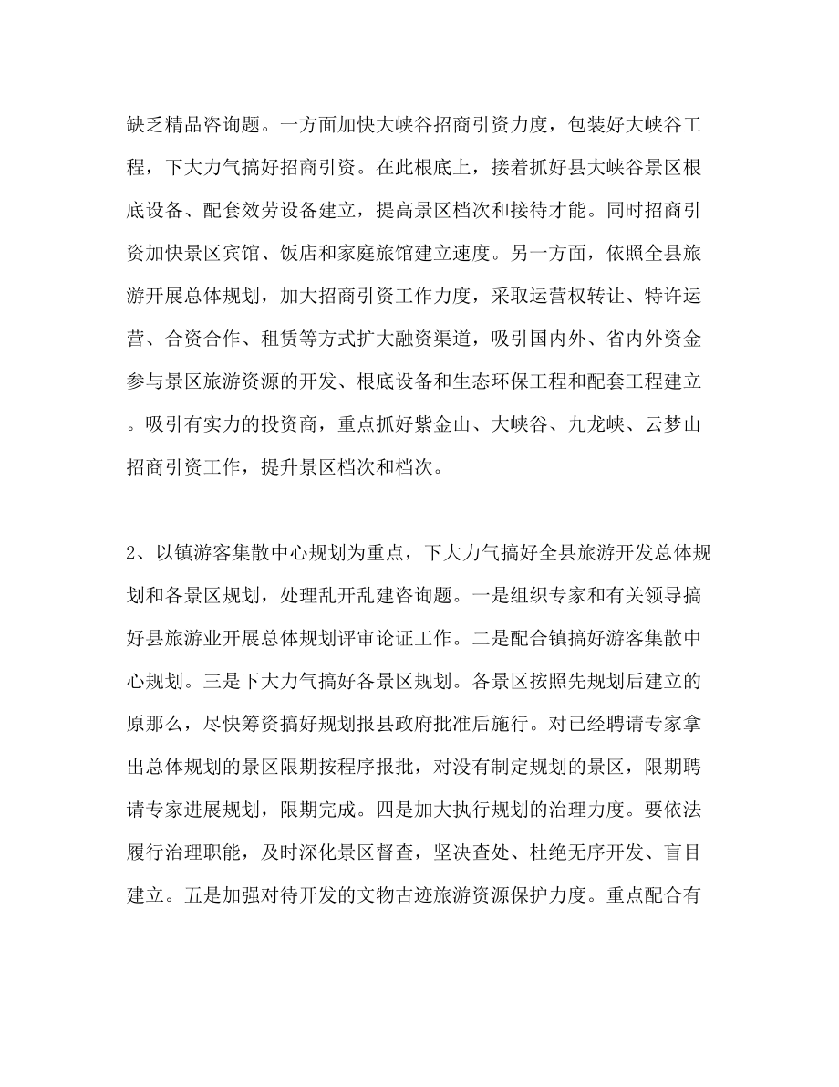 2023年县旅游部门工作计划范文.docx_第2页