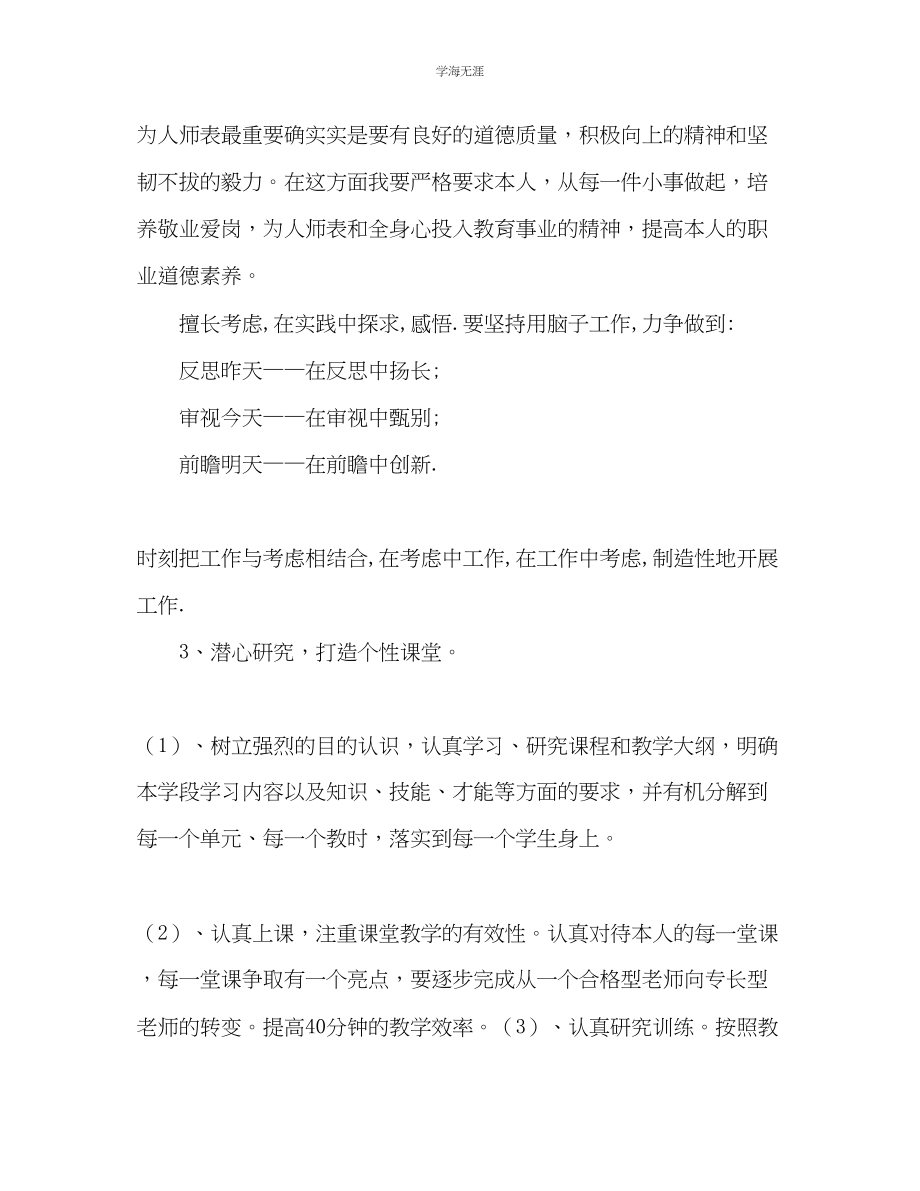 2023年教师个人成长计划3.docx_第2页