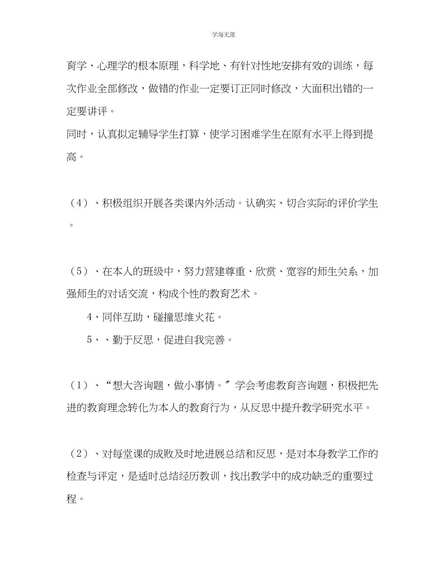 2023年教师个人成长计划3.docx_第3页