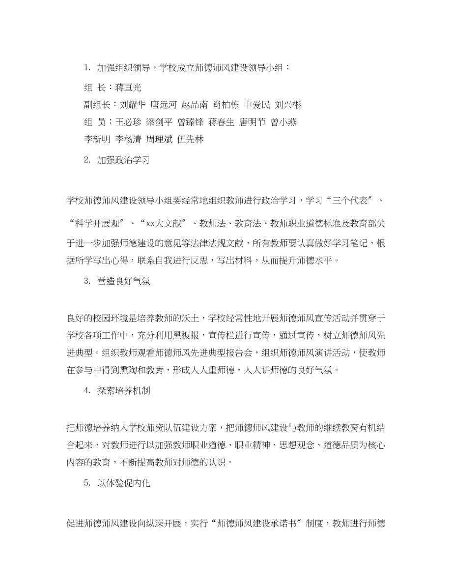 2023年师德工作计划2范文.docx_第2页