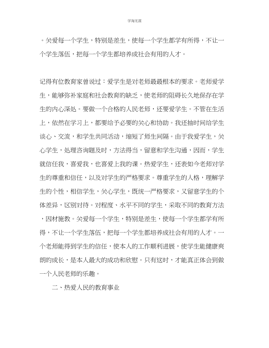 2023年教师个人计划总结教师个人师德总结第二学期.docx_第2页