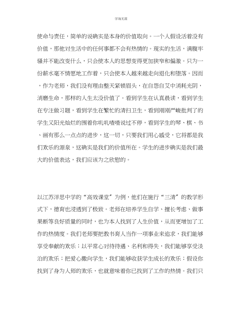 2023年教师个人计划总结做四有教师.docx_第2页