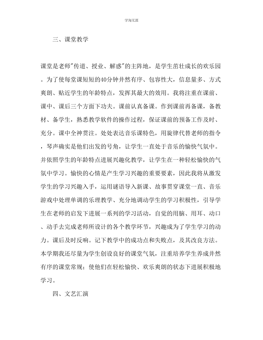 2023年教师工作计划8.docx_第2页