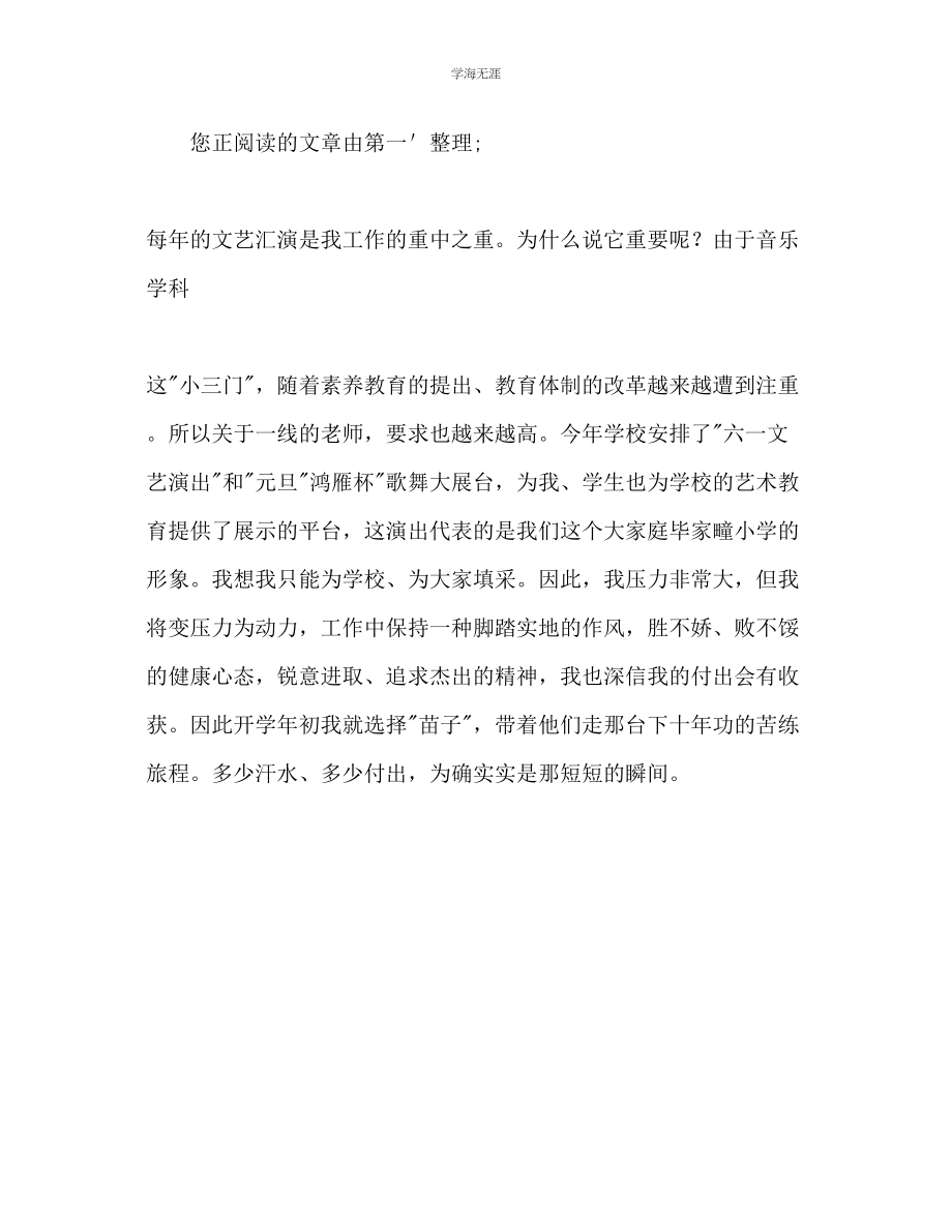 2023年教师工作计划8.docx_第3页