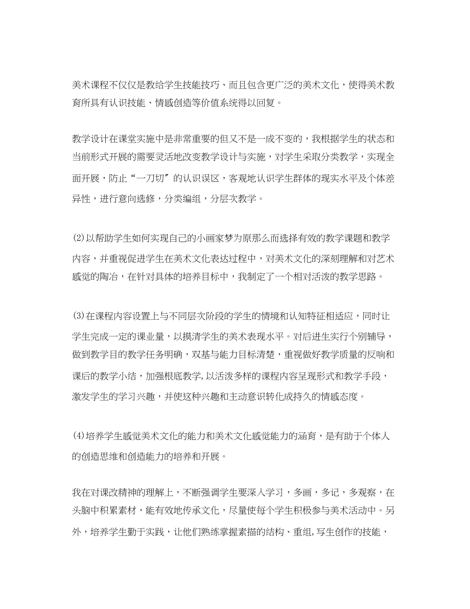 2023年教师个人研修计划表范文.docx_第2页