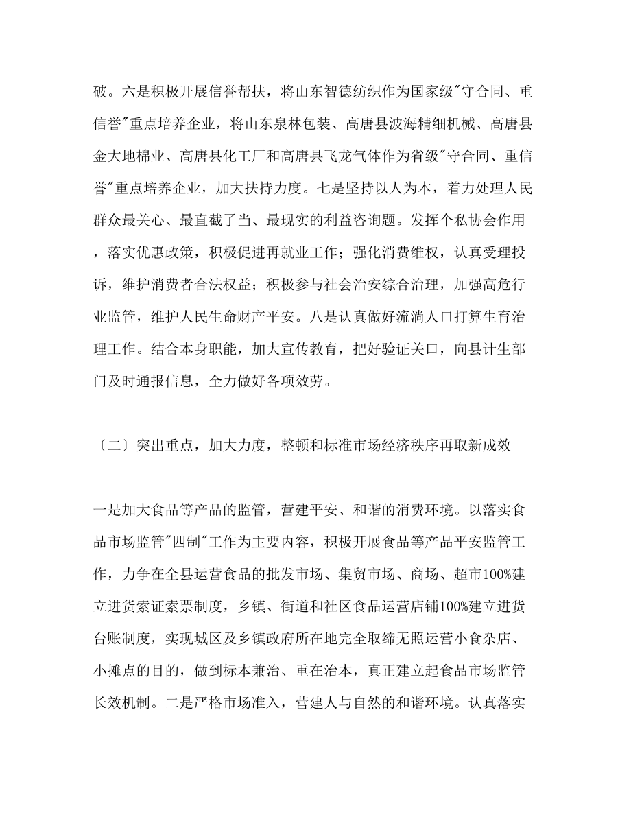 2023年工商局个人工作计划范文1.docx_第3页