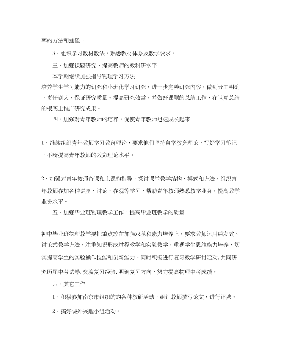 2023年学教研组学习计划范文.docx_第2页