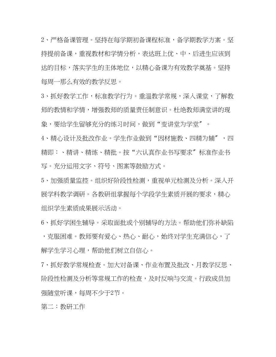 2023年学校教导工作计划新版范文.docx_第2页