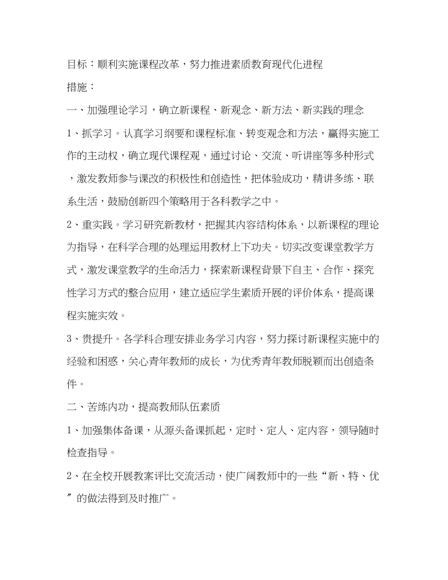 2023年学校教导工作计划新版范文.docx_第3页