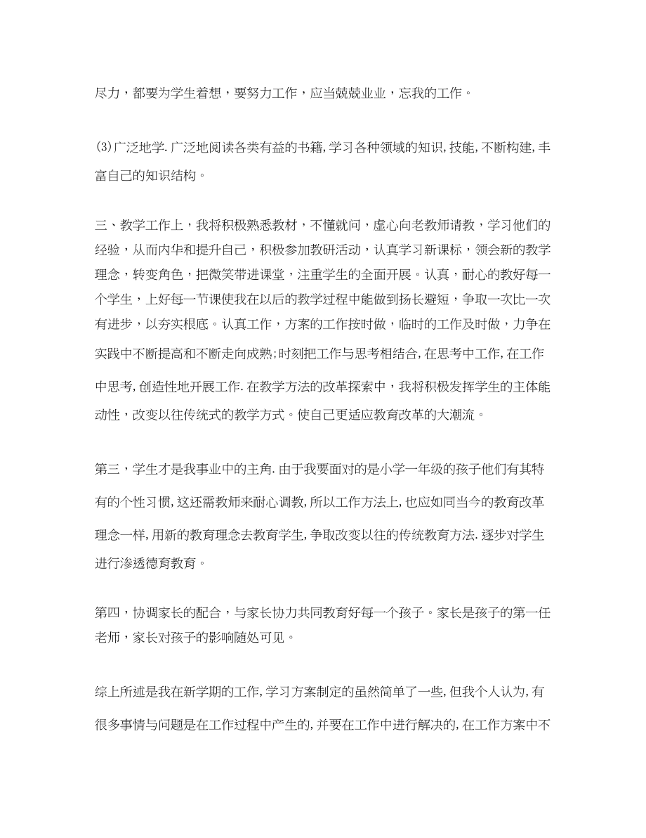 2023年小学体育老师个人工作计划例文范文.docx_第2页