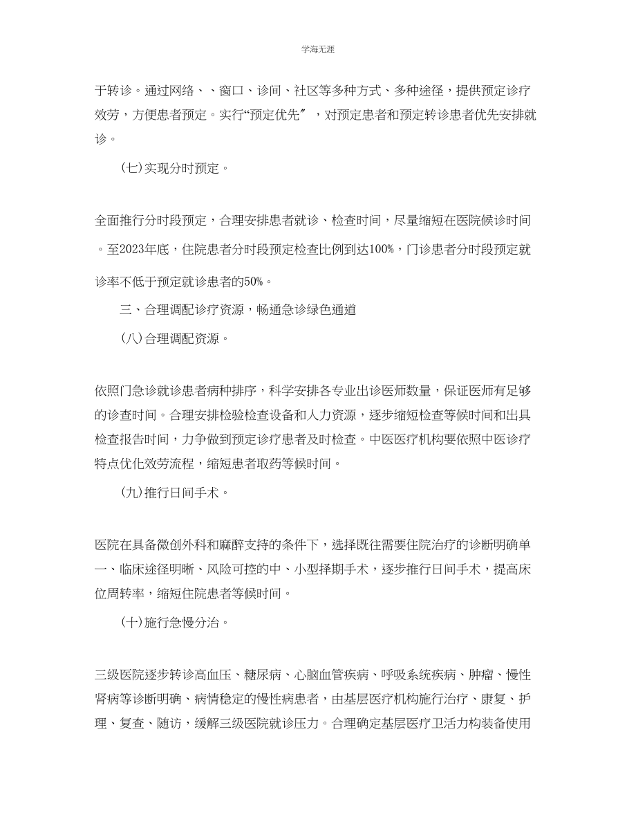 2023年工作总结进一步改善医疗服务行动计划工作总结1范文.docx_第3页