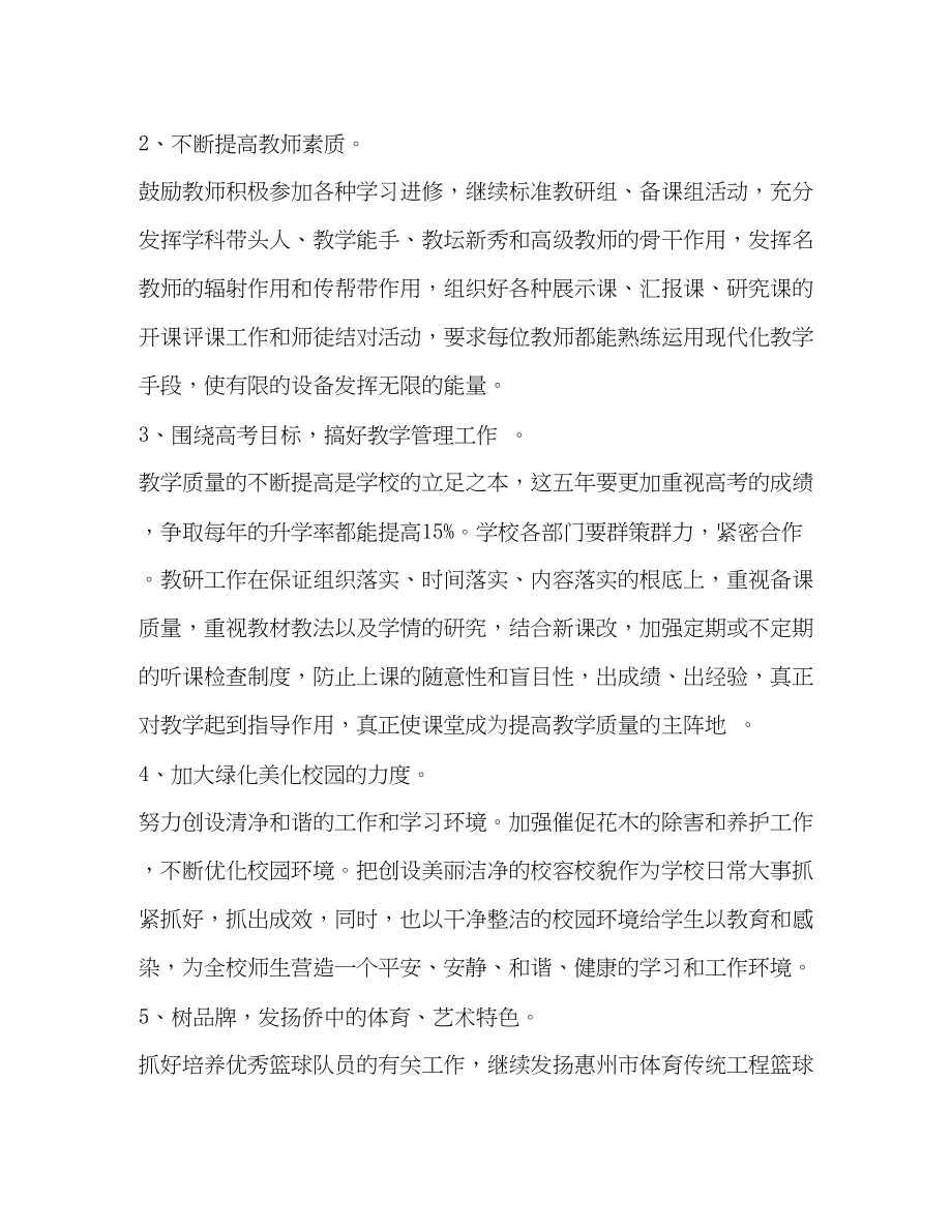 2023年学校校长长期工作计划范文.docx_第2页