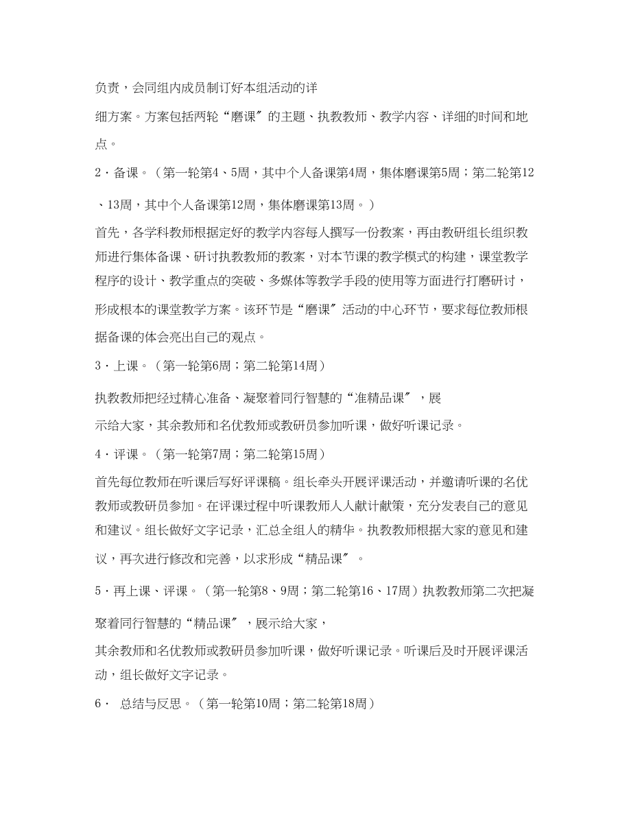 2023年小学教师磨课计划范文.docx_第2页