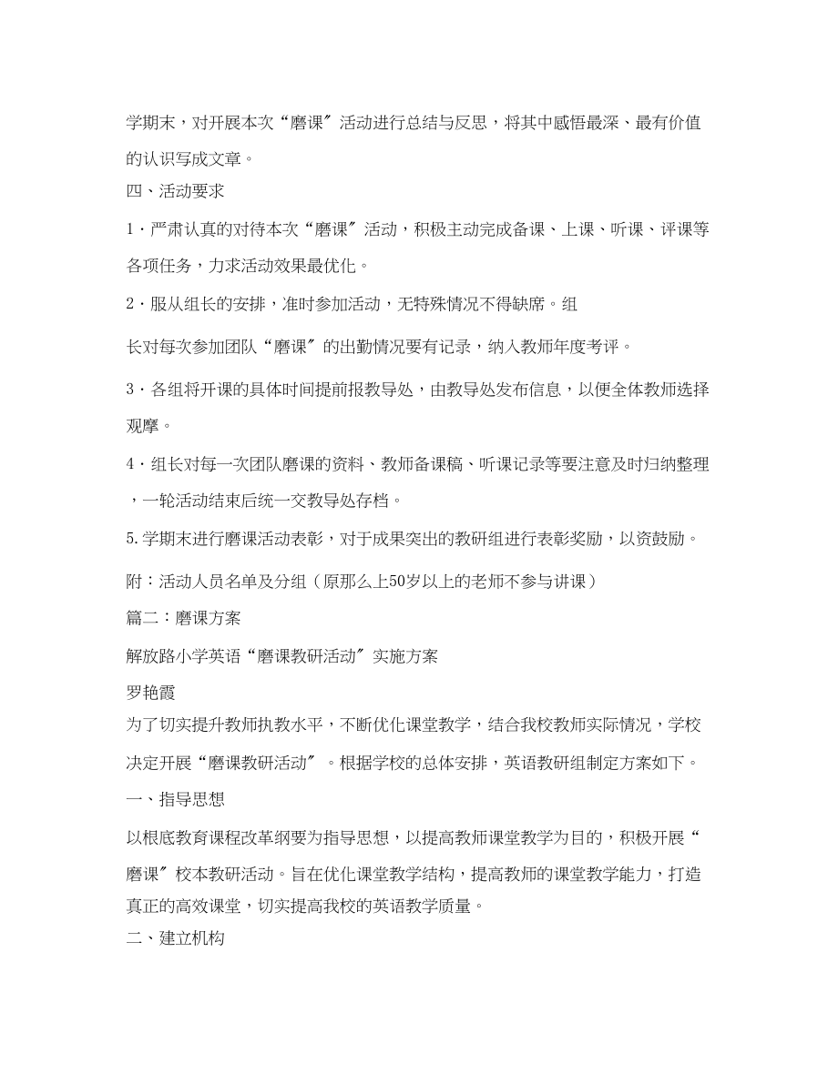 2023年小学教师磨课计划范文.docx_第3页