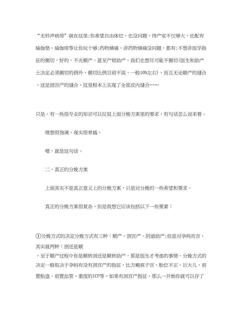 2023年分娩计划书范文.docx_第2页