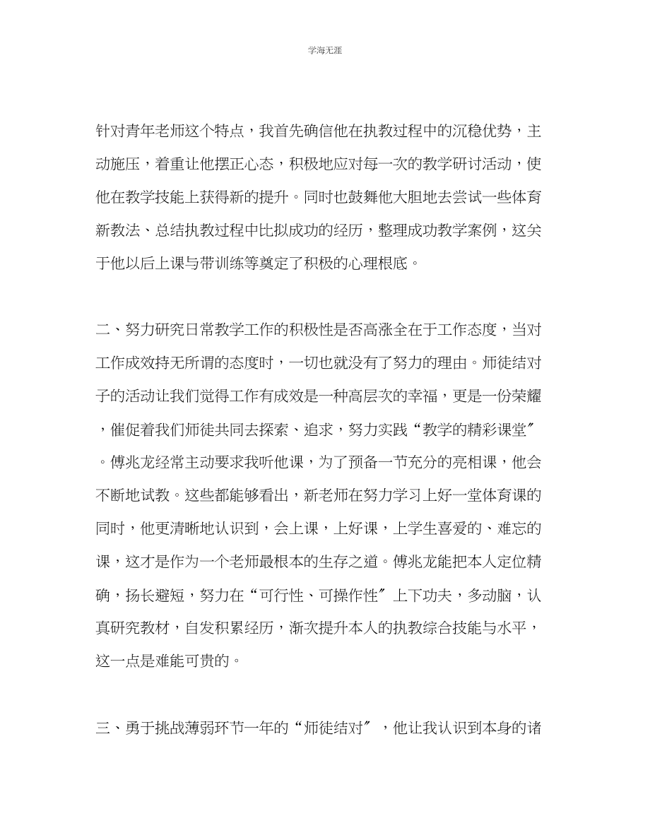 2023年教师个人计划总结师徒结对子师傅总结.docx_第2页