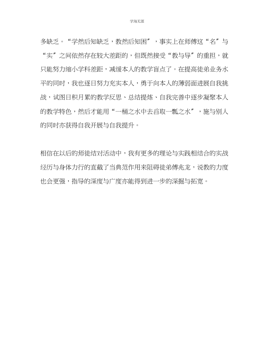 2023年教师个人计划总结师徒结对子师傅总结.docx_第3页