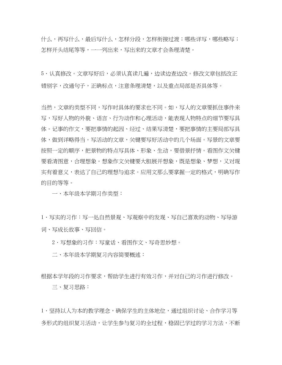 2023年四年级语文习作期末复习计划范文.docx_第2页