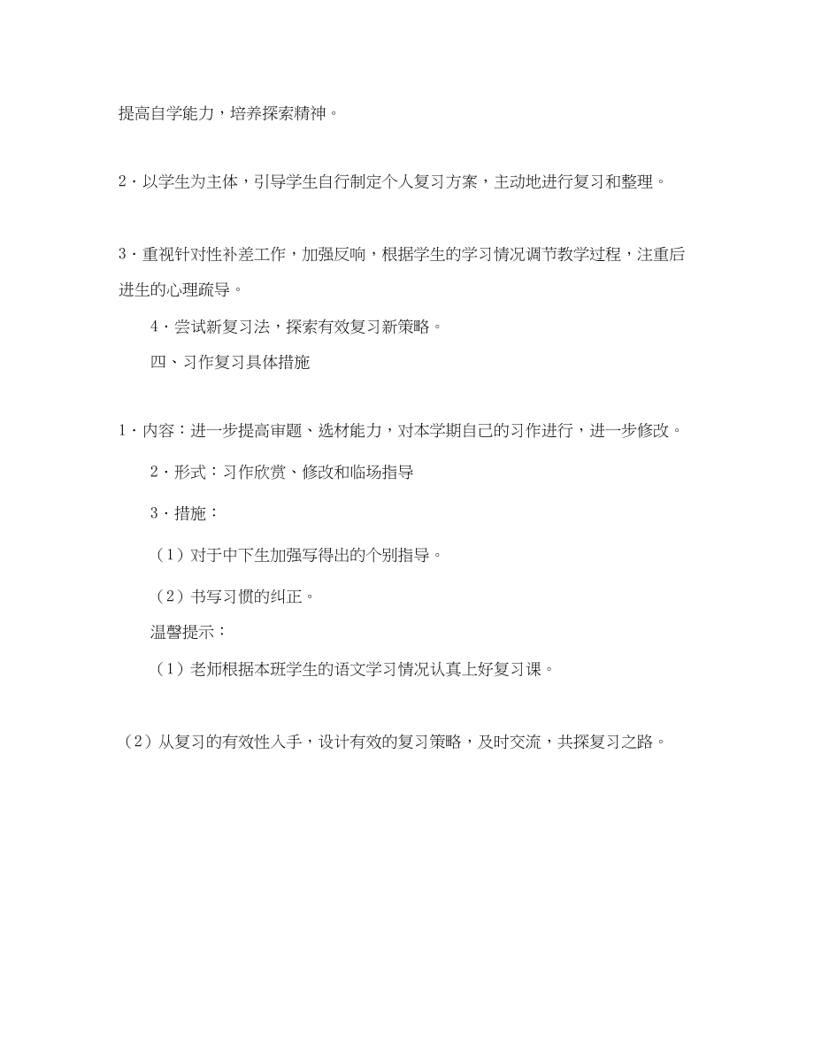 2023年四年级语文习作期末复习计划范文.docx_第3页