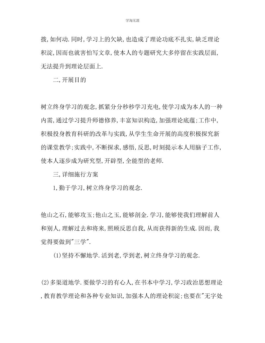 2023年教师个人成长计划2.docx_第2页