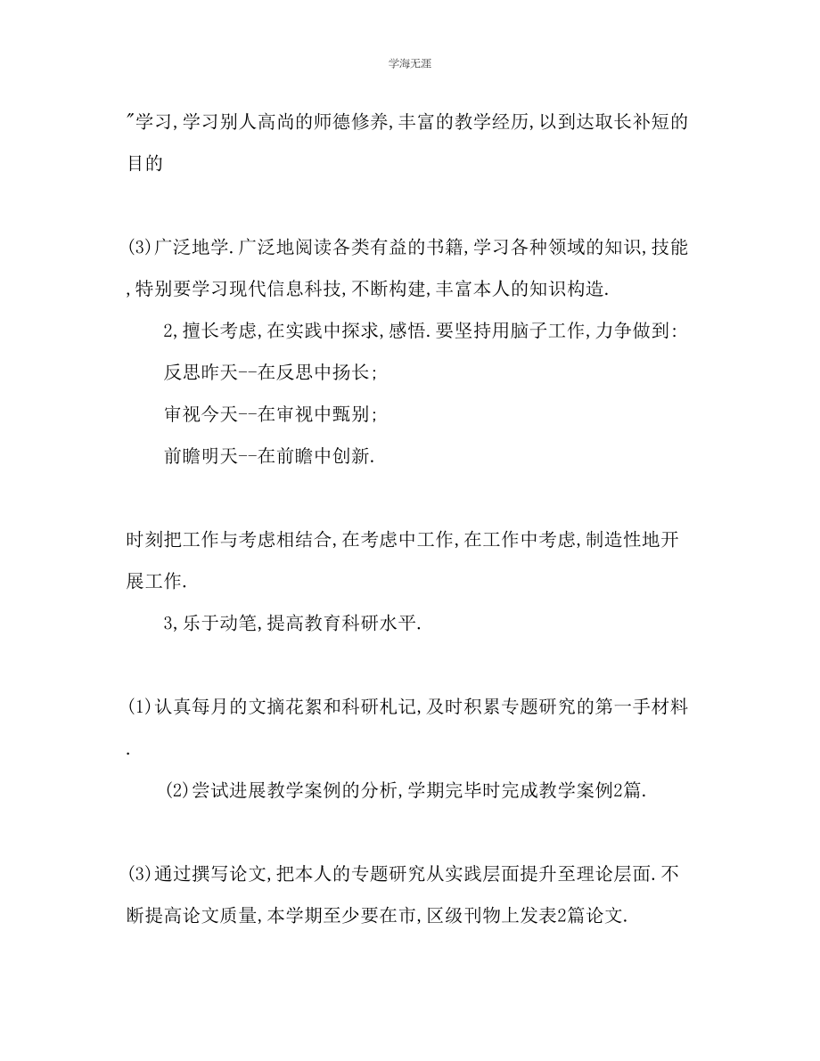 2023年教师个人成长计划2.docx_第3页