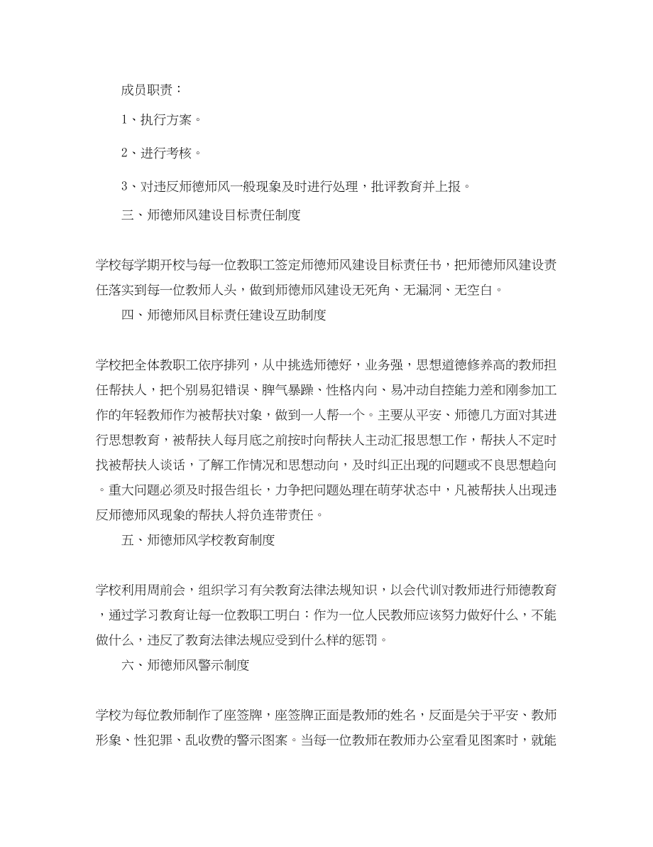 2023年师德师风建设计划2范文.docx_第2页