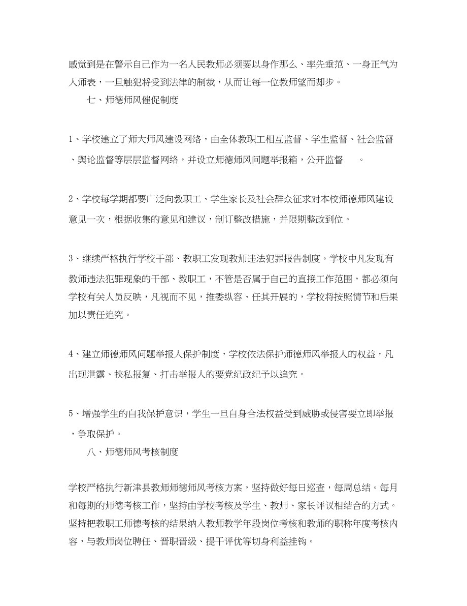 2023年师德师风建设计划2范文.docx_第3页